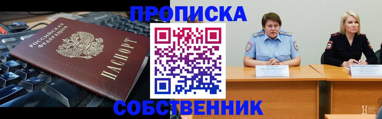 временная регистрация надежно в Сосенском