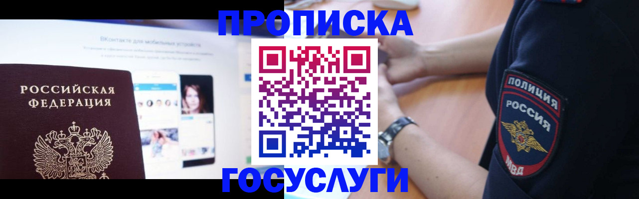 прописка для кредита в Сосенском